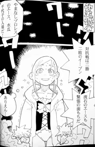 Page 55 of Hontou no Tatakai wa Kore Kara Da! - preview thumbnail
