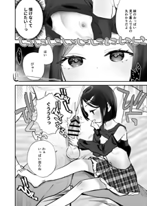 Page 11 of Onii-chan no Yowami o Gyutto - preview thumbnail
