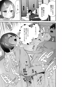 Page 54 of Onii-chan no Yowami o Gyutto - preview thumbnail