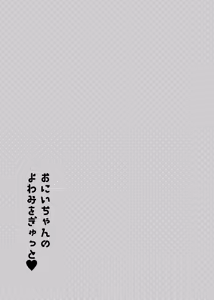 Page 60 of Onii-chan no Yowami o Gyutto - preview thumbnail
