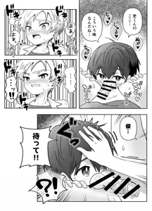 Page 33 of Osananajimi o Ajiwau Hanashi - preview thumbnail