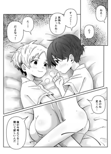 Page 40 of Osananajimi o Ajiwau Hanashi - preview thumbnail