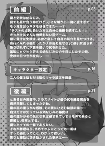 Page 4 of Osananajimi o Ajiwau Hanashi - preview thumbnail