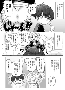 Page 5 of Osananajimi o Ajiwau Hanashi - preview thumbnail