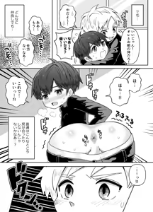 Page 6 of Osananajimi o Ajiwau Hanashi - preview thumbnail