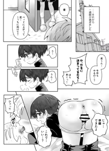 Page 7 of Osananajimi o Ajiwau Hanashi - preview thumbnail