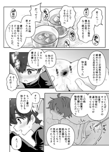Page 9 of Osananajimi o Ajiwau Hanashi - preview thumbnail