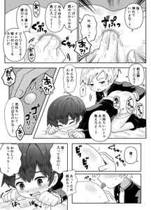 Page 10 of Osananajimi o Ajiwau Hanashi - preview thumbnail
