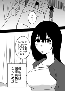 Page 4 of Kioku Soushitsu no Haha to Sex Suru Hanashi - preview thumbnail