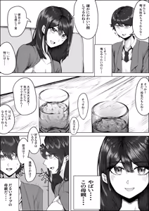 Page 9 of Takano Miho (36) wa Musuko no Doukyuusei de Kakurete Onanii Suru Hentai Obasan - preview thumbnail