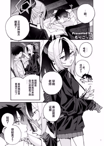 Page 79 of BluArch Icha Love Ero Goudou "Zetsurin Taisai 3-Kaisen" | 蔚蓝档案浓密恩爱エロ合同「绝伦大祭第3战」 - preview thumbnail