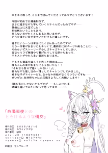 Page 34 of Hakudaku Tenshi to no, Torokeru You na Joukou - preview thumbnail