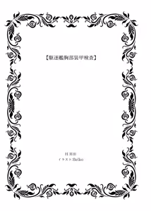 Page 3 of Kuchiku-kan Kyoubu Soukou Kensa - preview thumbnail