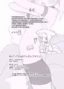 Page 28 of Watashi datte Onee-san nan desu kara! | 我也是能成为姐姐的人啊 - preview thumbnail