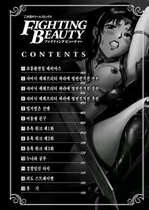 Page 4 of Fighting Beauty - preview thumbnail