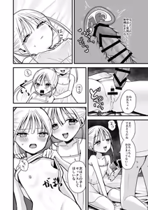 Page 11 of Futago Love Doll to Love Love Ecchi - preview thumbnail