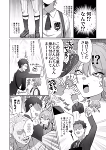 Page 3 of やたら顔の良いショタに痴○されて困っています！ - preview thumbnail