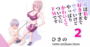 Otouto wa Do M 2 — hentai manga cover on Fhentai