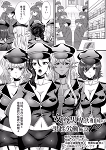 女尊男卑共和国の男性労働施設 — hentai manga cover on Fhentai