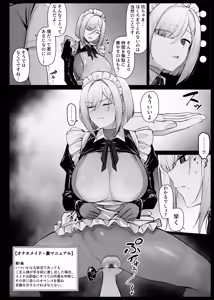 Page 4 of Muhyoujou de Iyasou ni Shinagara mo Man Hira wo totte kureru Maid-san - preview thumbnail