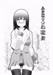 Page 3 of Futanari Kokoro Tenshin - preview thumbnail