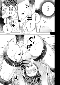 Page 28 of ●●-kun no Koiwazurai - preview thumbnail