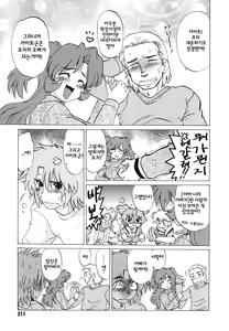 Page 213 of Gokinjo no Monster - Have Some Babylicious Monsters! - preview thumbnail