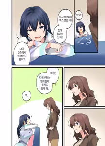 Page 5 of Hatsukoi no Hito no Musume Comic-ban 5 | 첫사랑의 딸 코믹판 5화 - preview thumbnail