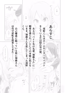 Page 19 of Katame Kakure Danshi ga Basaki no Senpai ni Osowareru Hanashi - preview thumbnail