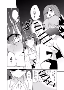 Page 12 of Futanari JK Nakae-chan ~Shoudou Ecchi Otokonoko Hen~ - preview thumbnail