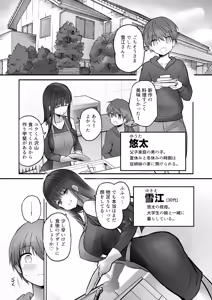 Page 3 of Futanari Yukie-san to Naisho no Nyoudoukan (decensored) - preview thumbnail