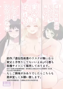 Page 37 of Idensei Shikkan no Risk ga Nai nara Papa to Kozukuri Shite mo Ii yo ne 2｜沒有基因疾患風險的話跟親生父親生小孩也可以的吧 2 - preview thumbnail