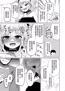Page 5 of Idensei Shikkan no Risk ga Nai nara Papa to Kozukuri Shite mo Ii yo ne 2｜沒有基因疾患風險的話跟親生父親生小孩也可以的吧 2 - preview thumbnail