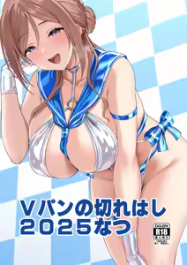 Vpan no Kirehashi 2025 Natsu - hentai manga cover image