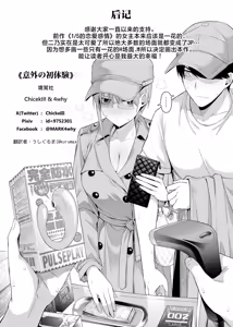 Page 22 of Igai no Hatsutaiken - 1/5 no Renai Kanjou | 意外的初体验-１/5的恋爱感情 - preview thumbnail
