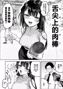 Page 3 of Ochinpo Gourmet Reporter Mue-chan | 舌尖上的肉棒 美食系列访谈节目 - preview thumbnail