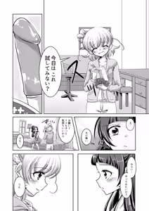 Page 15 of Mirai Yosouzu - preview thumbnail
