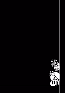 Page 28 of Zettai Zetsumei - preview thumbnail