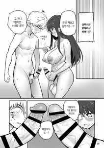 Page 19 of Futanari Nechan to Isshoni Daso!! | 후타나리 누나와 함께 사정하자!! - preview thumbnail
