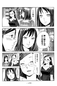 Page 178 of 8♀1♂ Volume 5 - preview thumbnail
