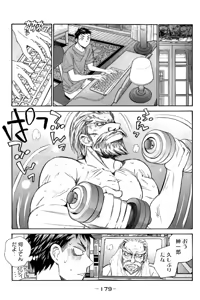Page 180 of 8♀1♂ Volume 6 - preview thumbnail
