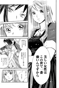 Page 48 of 8♀1♂ Volume 6 - preview thumbnail
