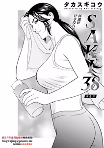 SAKI 38 Ch. 6 — hentai manga cover on Fhentai