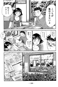 Page 140 of 8♀1♂ Volume 7 - preview thumbnail