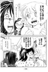 Page 186 of 8♀1♂ Volume 7 - preview thumbnail