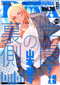 COMIC Kuriberon DUMA 2025-09 Vol.76 — hentai manga cover on Fhentai