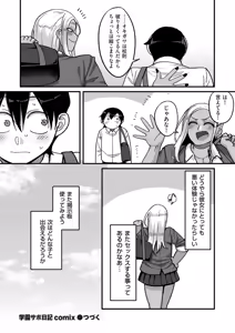 Page 50 of COMIC Kuriberon DUMA 2025-09 Vol.76 - preview thumbnail