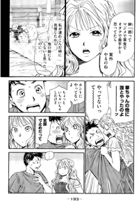 Page 194 of 8♀1♂ Volume 8 - preview thumbnail