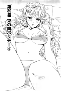 Page 198 of 8♀1♂ Volume 8 - preview thumbnail