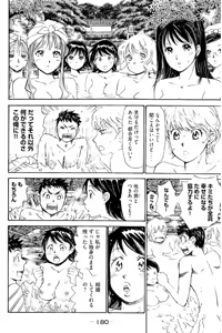 Page 181 of 8♀1♂ Volume 9 - preview thumbnail